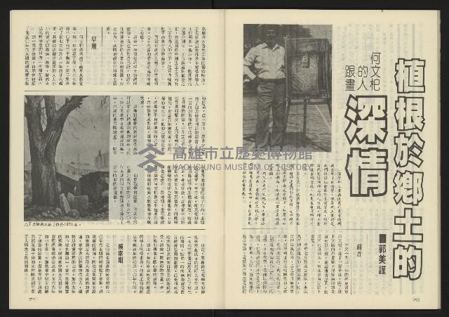 《亞洲人半月刊NO.5》藏品圖，第37張