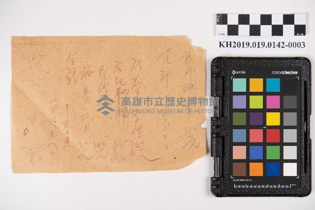 土地交易印紙稅及代書料備忘錄藏品圖，第6張