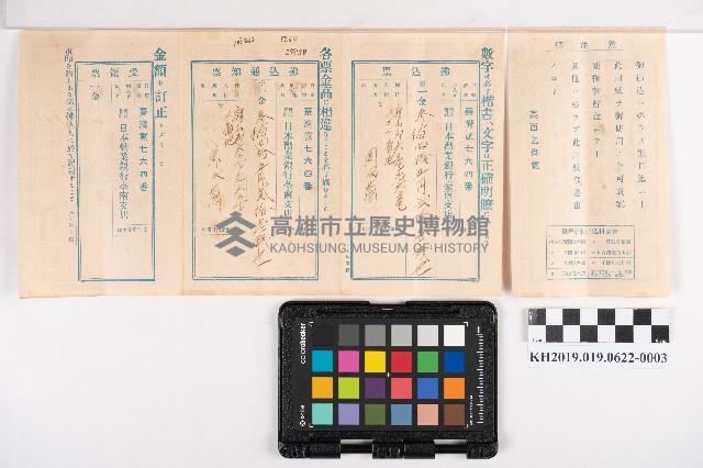 周蘭振替儲金受入報告書、拂込通知書藏品圖，第6張