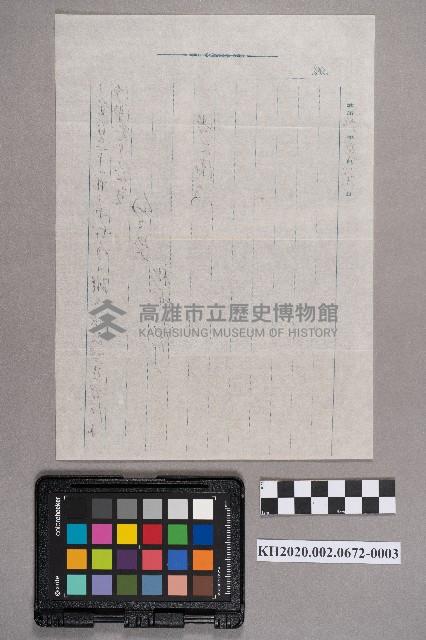 松本大郎致洪見濤之書信藏品圖，第6張