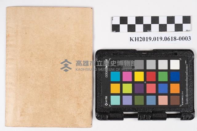 周蘭、洪新發、洪能發家族貯金通帳藏品圖，第6張