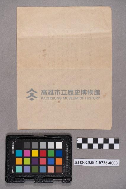 洪新發致謝慧娥之書信藏品圖，第6張