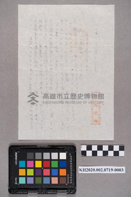 相澤主典致洪新發、慧娥之書信藏品圖，第6張