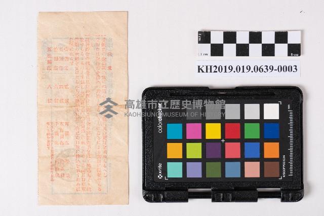 阿緱教育購買部領收證及匯款領收證藏品圖，第6張