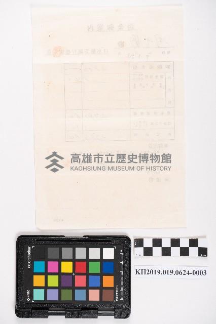 利下御通知、送金御案內藏品圖，第6張