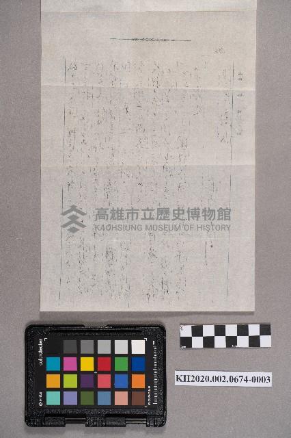 松本大郎致洪見濤之書信藏品圖，第6張