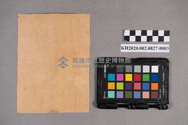 劉福星致稇源支店之書信藏品圖，第6張