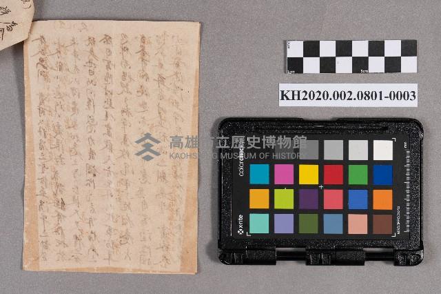 吳程致稇源商店之書信藏品圖，第6張