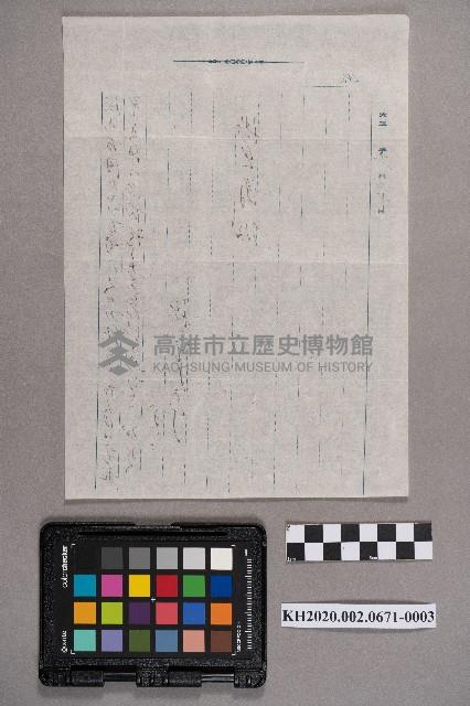 松本大郎致洪見濤之書信藏品圖，第6張