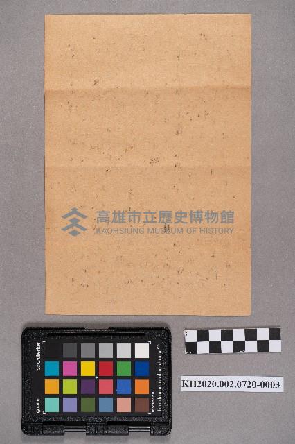 安富○○（寅吉）致洪新發之書信藏品圖，第6張
