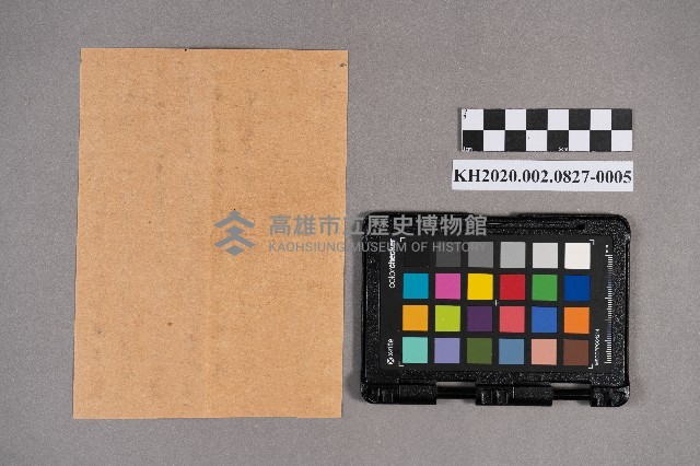 劉福星致稇源支店之書信藏品圖，第10張