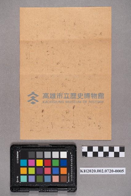 安富○○（寅吉）致洪新發之書信藏品圖，第10張