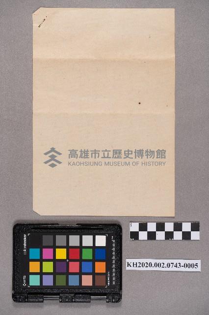 洪新發致謝慧娥之書信藏品圖，第10張