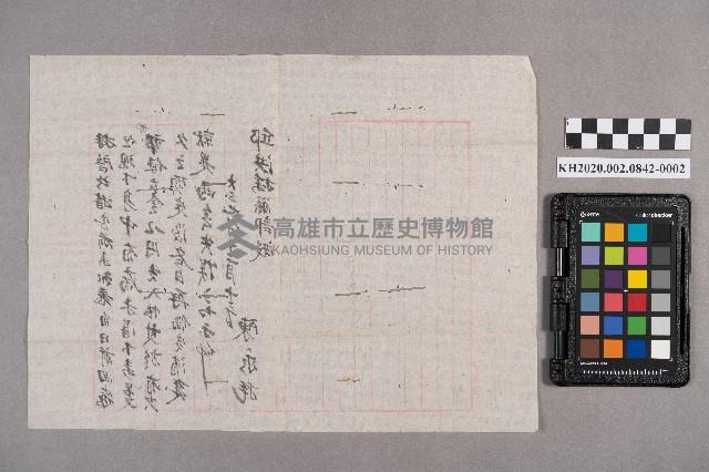 陳永致邱洪採藤部之書信藏品圖，第4張