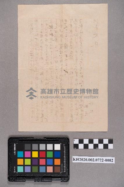 堀江好松致洪新發之書信藏品圖，第4張