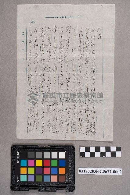 松本大郎致洪見濤之書信藏品圖，第4張