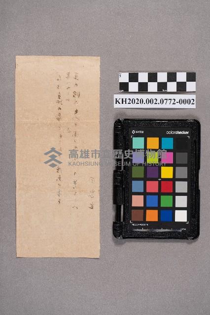 同學寄給旗山郡六龜庄六龜雜貨店洪家的日常書信藏品圖，第4張