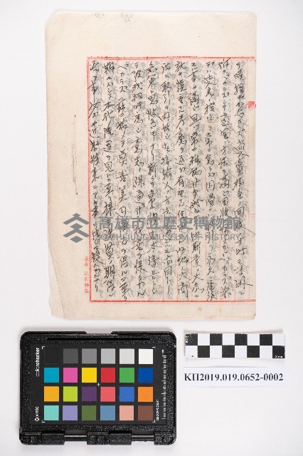 六龜商事株式會社運作總則藏品圖，第4張