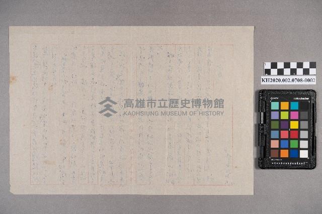 洪登志致家中之書信藏品圖，第4張