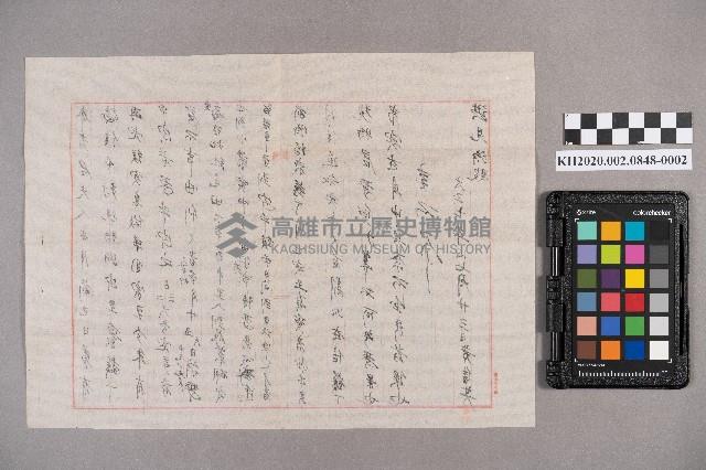 黃信芳致洪見濤之書信藏品圖，第4張