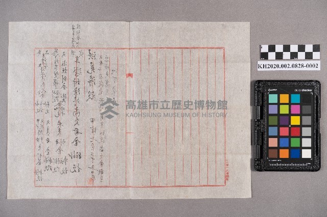 劉清前致洪見濤之書信藏品圖，第4張