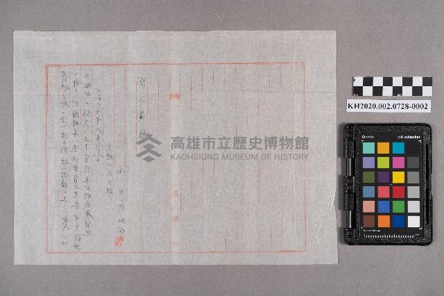 毛利知○致周蘭之書信藏品圖，第4張