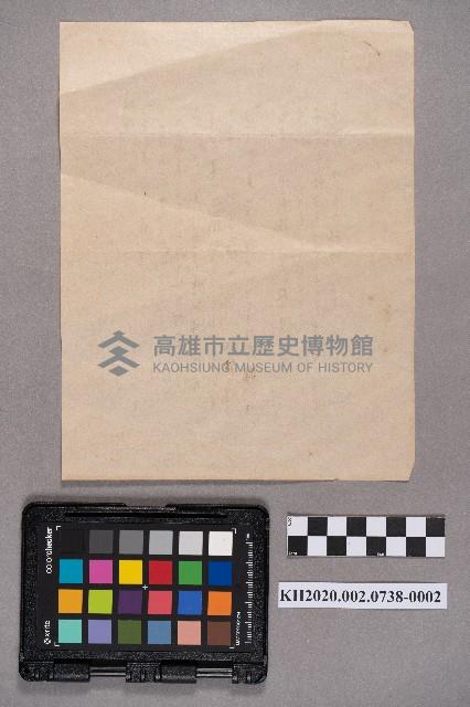 洪新發致謝慧娥之書信藏品圖，第4張