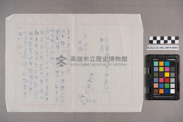 洪宜同致洪新發之書信藏品圖，第4張