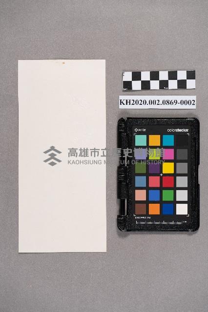 高雄區合會儲蓄公司旗山分公司致洪新發之賀年卡藏品圖，第4張