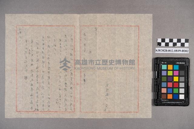 洪宜朗致洪新發之家書藏品圖，第4張
