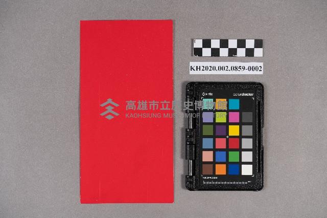 黃坤乾、黃興土致洪新發之邀請函藏品圖，第4張