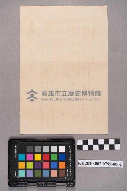 稻垣○○致謝氏慧娥之書信藏品圖，第4張