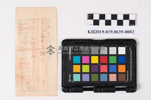 阿緱教育購買部領收證及匯款領收證藏品圖，第4張