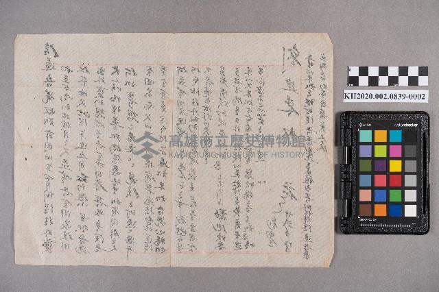 劉永金致劉建東之書信藏品圖，第4張