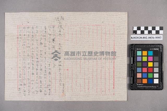 黃信芳致洪見濤之書信藏品圖，第4張