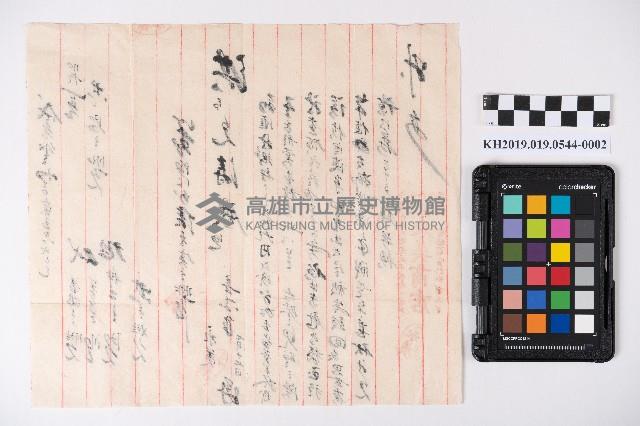 領收書藏品圖，第4張