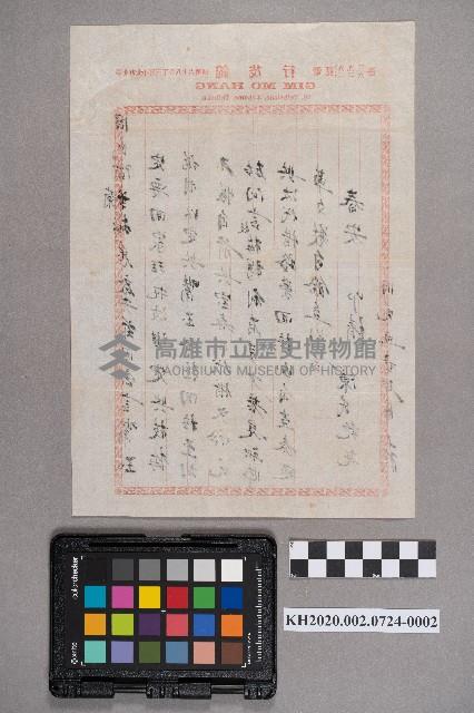 陳匏致周蘭之書信藏品圖，第4張