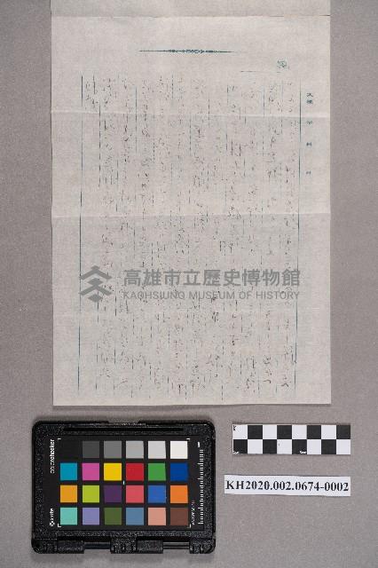 松本大郎致洪見濤之書信藏品圖，第4張