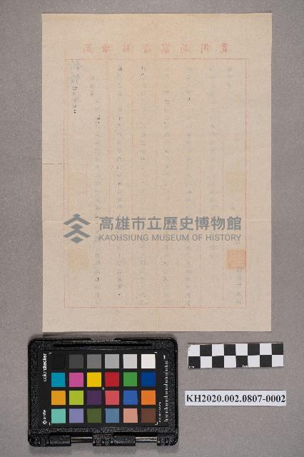 高雄縣警局致洪新發之書信藏品圖，第4張