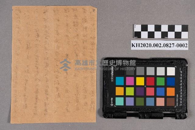 劉福星致稇源支店之書信藏品圖，第4張