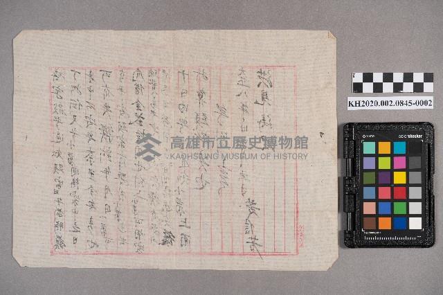 黃信芳致洪見濤之書信藏品圖，第4張