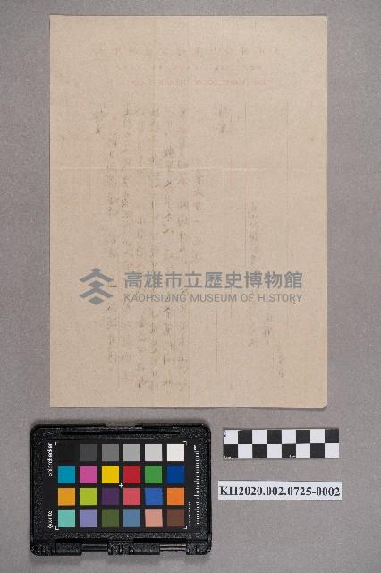謝桂楙致洪新發之書信藏品圖，第4張