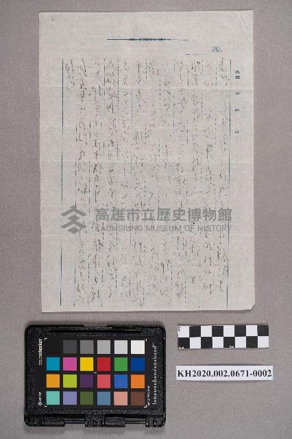松本大郎致洪見濤之書信藏品圖，第4張