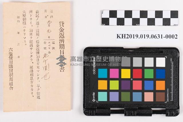 貯金局約束手形藏品圖，第4張