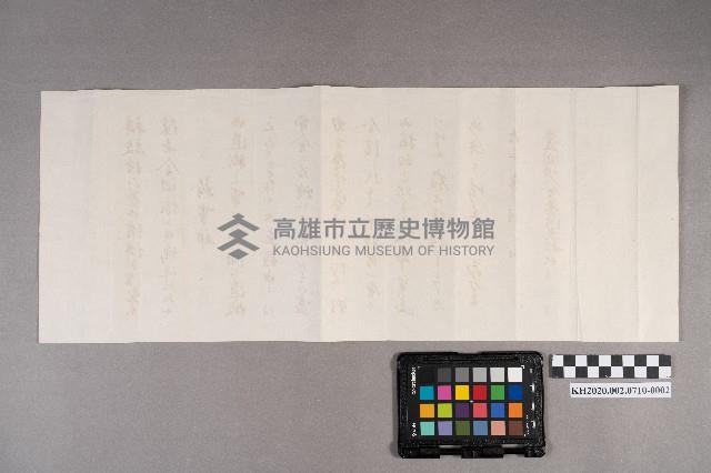 後藤治子致洪見濤之書信藏品圖，第4張