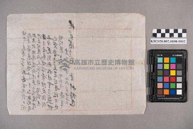 劉福造致稇源商店之書信藏品圖，第4張