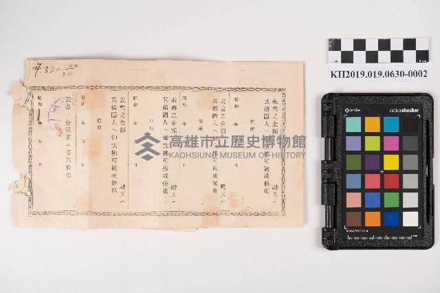 旗山信用利用組合貸付約束手形藏品圖，第4張