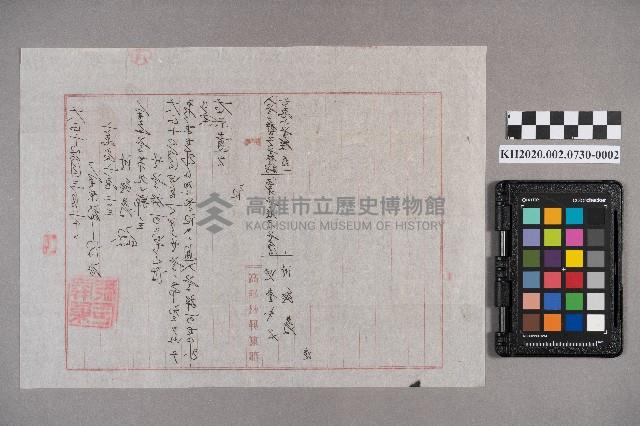 屏東郡役所致洪能發之文件藏品圖，第4張