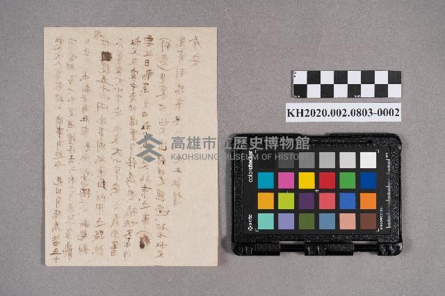 洪新發致周蘭之家書藏品圖，第4張