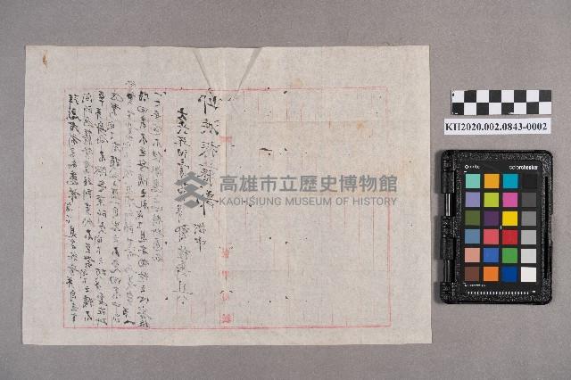 郭桂壽致邱洪採藤部之書信藏品圖，第4張